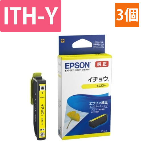 純正インク　ITH-Y　イエロー　3個画像