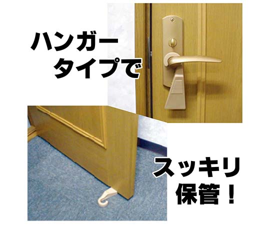 ハンガードアストッパー　ベージュ 全体が見える状態で、上部に持ち手が付いたデザイン。