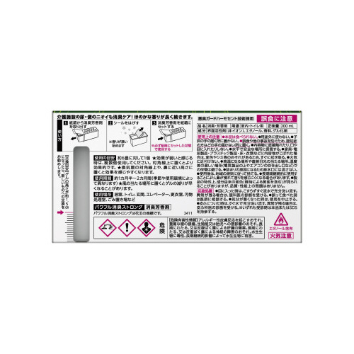 パワフル消臭ストロング 消臭芳香剤200ml 横向きに置かれたスプレーボトルで、ラベルには鮮やかな色合いのデザインが施されている。