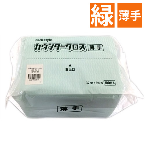 ふきん・クロス PSカウンタークロス レギュラーサイズ 薄手 緑 パックスタイル画像