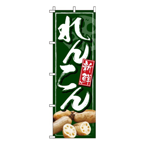 れんこん緑画像