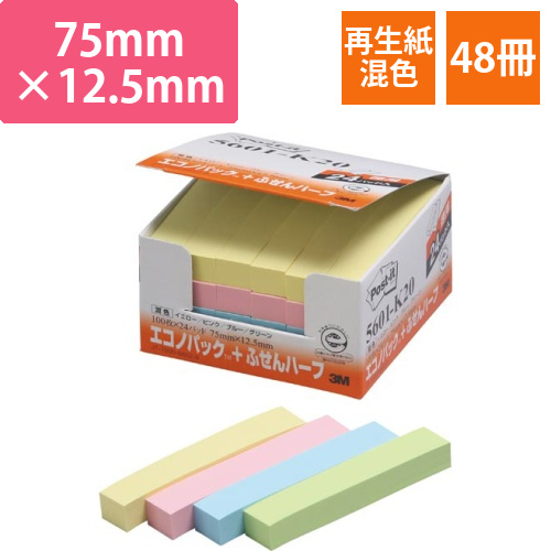 ポストイット　再生紙ふせん75×12.5混色48冊画像