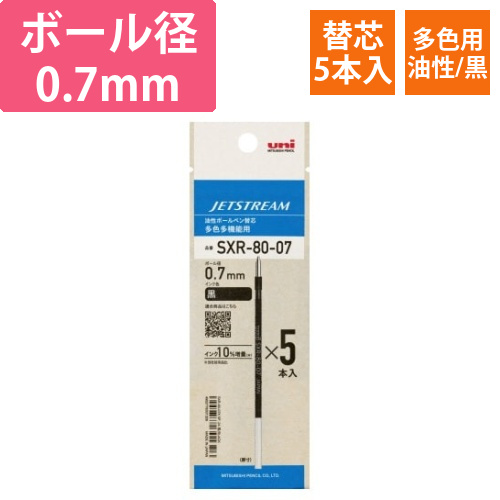 ジェットストリーム多色用替芯紙パケ0.7mm黒5本画像