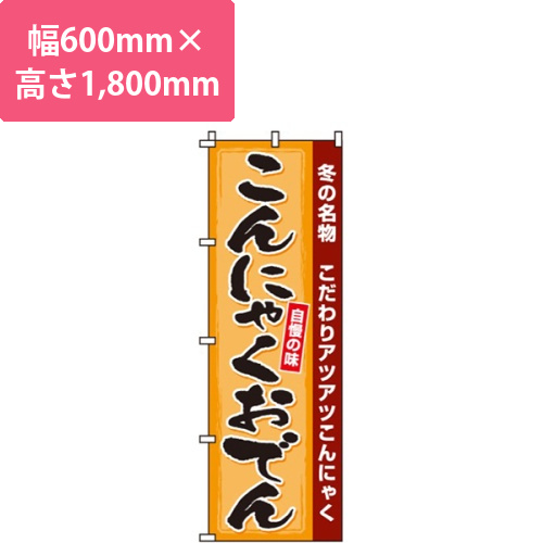 こんにゃくおでん画像