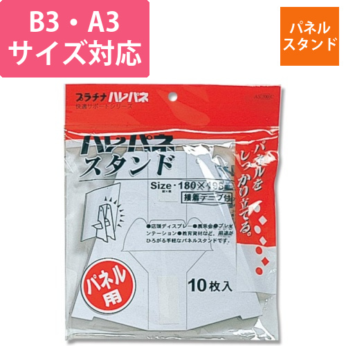 AS-700C　ハレパネスタンド　10枚入画像