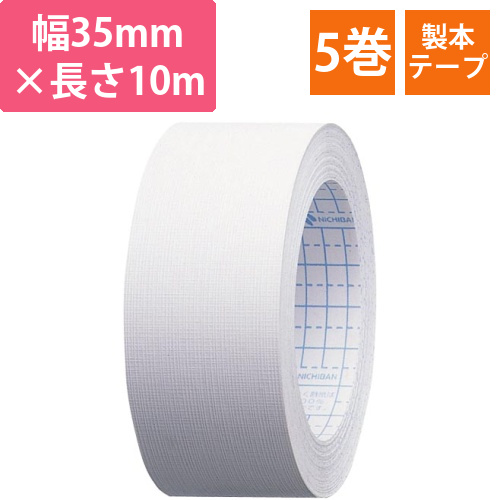 再生紙製本テープ　35mm×10m白　5巻画像