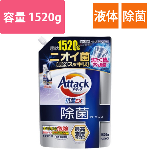 アタック除菌アドバンス　つめかえ用1520g画像