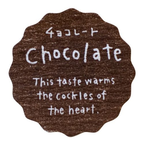 ギフト資材 NT-4S ナチュラルテイスティシール チョコレート(200枚) ヘッズ画像