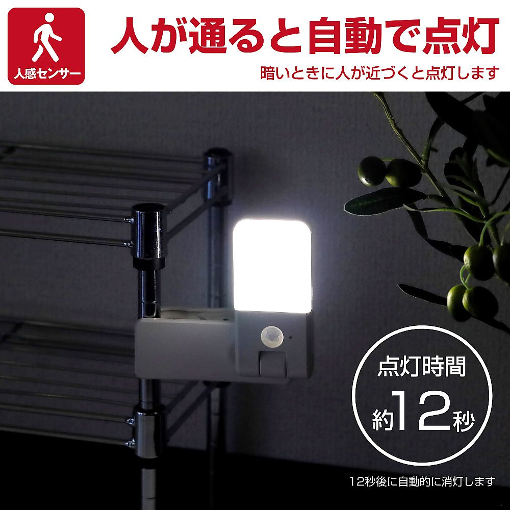 LEDセンサー付ライト　クリップ式 クリップ部分が見え、角度を変えた本体が斜めから映る状態