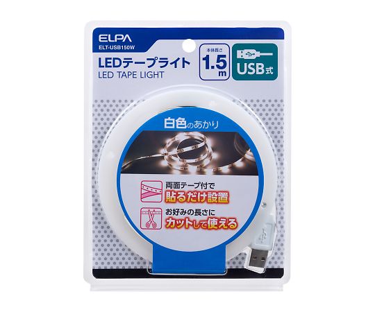 LEDテープライト（USBタイプ）1.5m　白色画像
