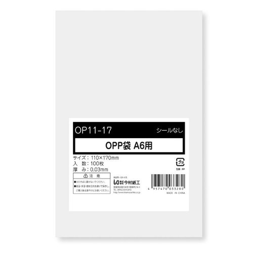 テープ無 OPP袋 OPP袋 テープなし A6サイズ 100枚 今村紙工画像