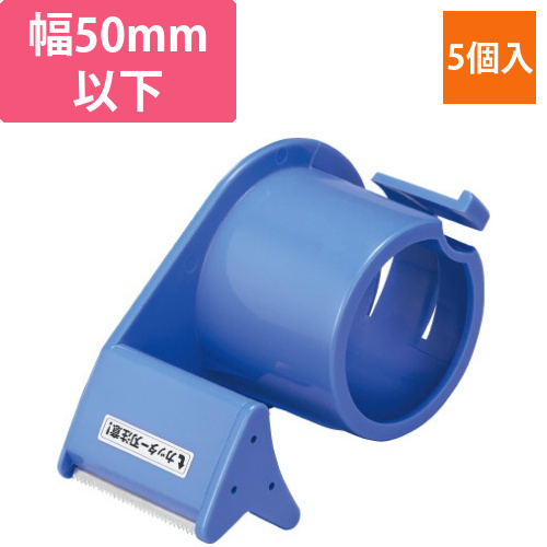 STSテープカッター(巻き付き防止機能付き)　5個画像