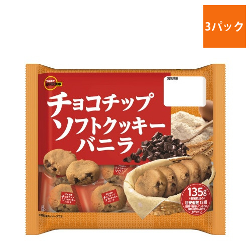 チョコチップソフトクッキーバニラ　135g×3画像