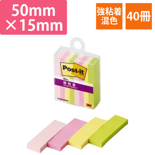 ポストイット強粘着マルチ4　50×15　40冊画像