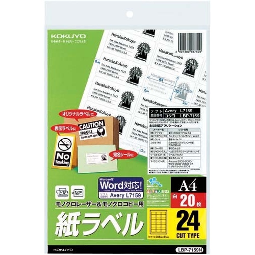 モノクロレーザー用紙ラベルＡ４　２４面２０枚×５冊画像