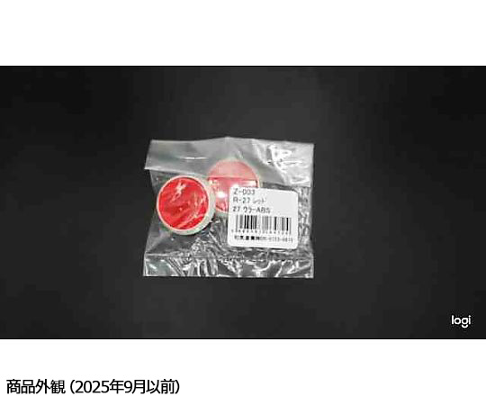 リフレクター　R-27　レッド　直径27mm×厚み6mm　2個入 赤い円形のリフレクターが2個並べられた状態、光沢のある表面が際立っている。