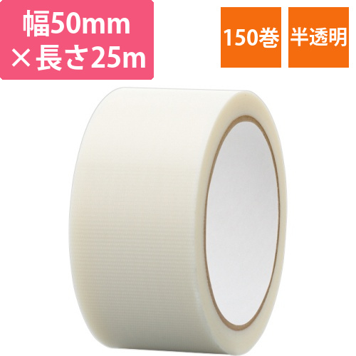 カラー養生テープ　50mm×25m　厚み約0.105mm　半透明　1セット(150巻)画像