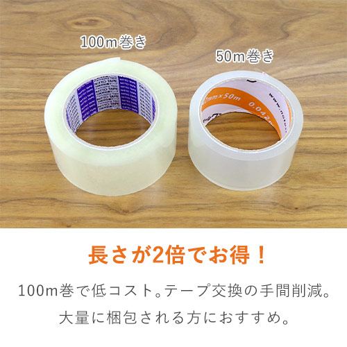 しっかり梱包！薄手で作業性が高いOPPテープ（透明テープ）