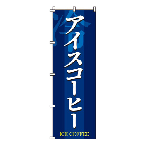 アイスコーヒー画像