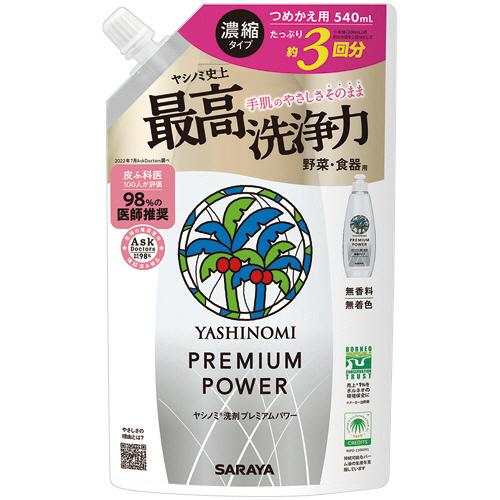 ﾔｼﾉﾐ洗剤ﾌﾟﾚﾐｱﾑﾊﾟﾜｰ つめかえ用 540mL 1個