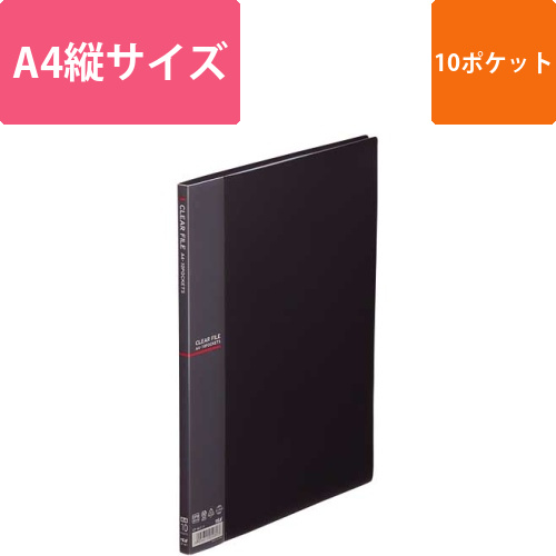 クリアファイルA4縦10ポケット　ダークグレー画像