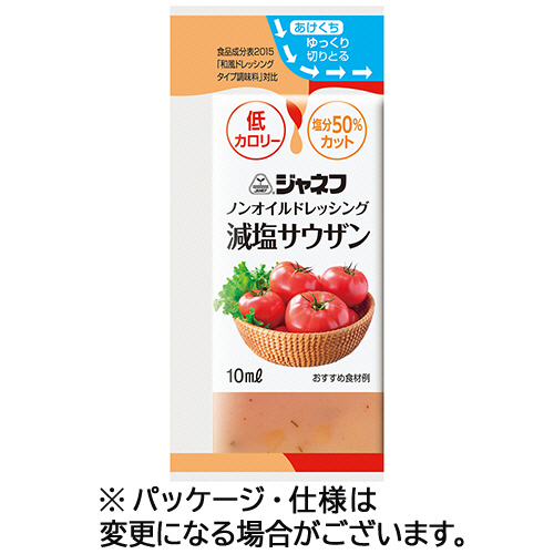 ｼﾞｬﾈﾌ ﾉﾝｵｲﾙﾄﾞﾚｯｼﾝｸﾞ 減塩ｻｳｻﾞﾝ 10ml 1ｾｯﾄ(400袋:40袋×10ﾊﾟｯｸ)画像