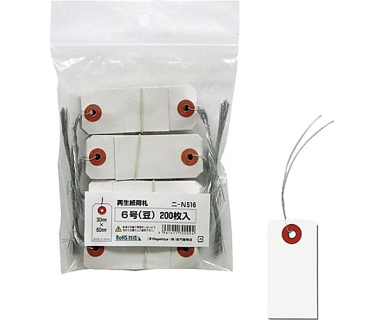 再生紙荷札6号 豆 200枚 ニーN516