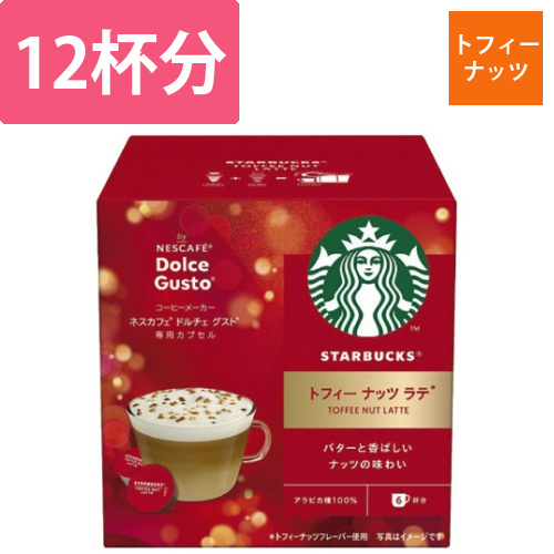 スタバドルチェグストトフィーナッツカプセル12P画像