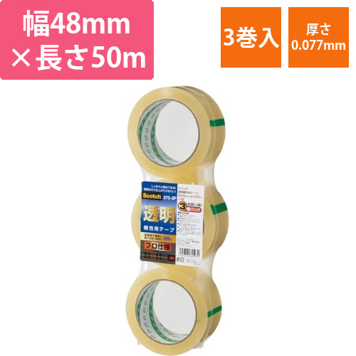 スコッチ透明梱包用テーププロ仕様3巻画像