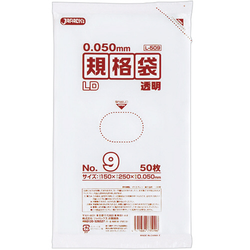LD規格袋 500ｼﾘｰｽﾞ 9号 150×250mm 厚口ﾀｲﾌﾟ 1ﾊﾟｯｸ(50枚)画像