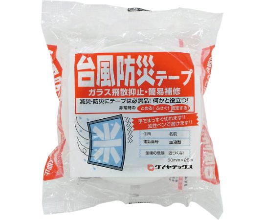 台風防災用テープ 表面に模様が施されたロールタイプのテープが横向きに置かれている状態