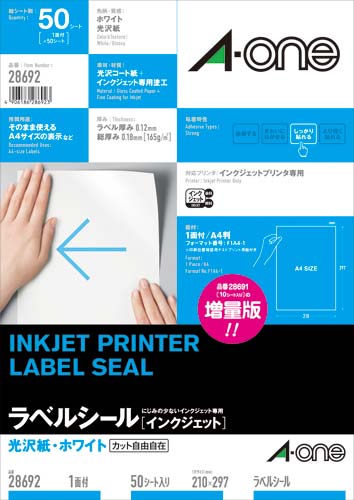 光沢紙ラベル　ＩＪＰ　Ａ４　ノーカット　５０枚入画像