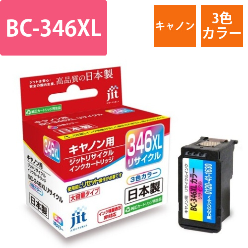 キヤノン Canon BC-346XL 3色カラー 互換 リサイクルインクカートリッジ画像