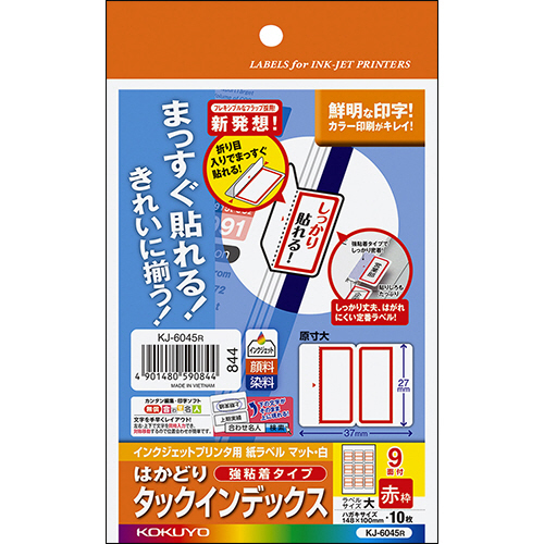 ｲﾝｸｼﾞｪｯﾄﾌﾟﾘﾝﾀ はかどりﾀｯｸｲﾝﾃﾞｯｸｽ(強) 9面 赤 1ｾｯﾄ(50ｼｰﾄ:10ｼｰﾄ×5冊)画像