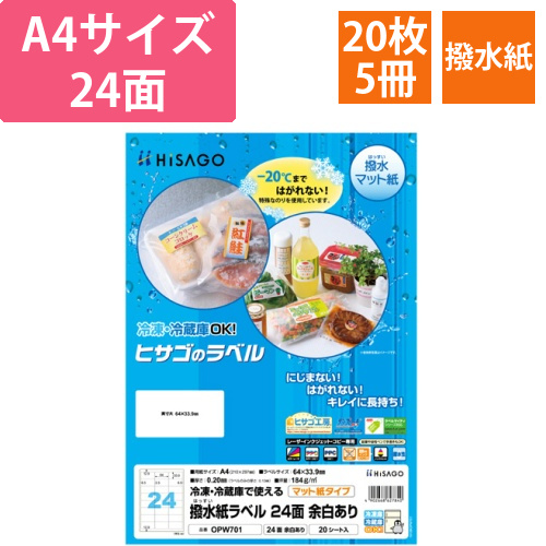 撥水紙ラベル　A4　24面　64×33.9mm　四辺余白　1セット(100シート:20シート×5冊)画像