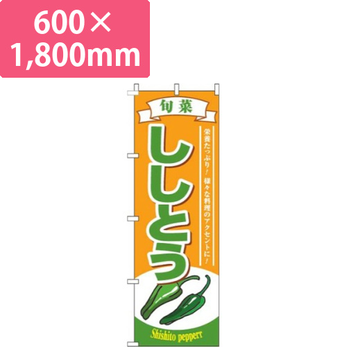 ししとう オレンジ画像