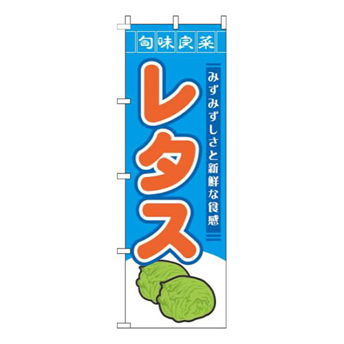 レタス旬味良菜水色画像