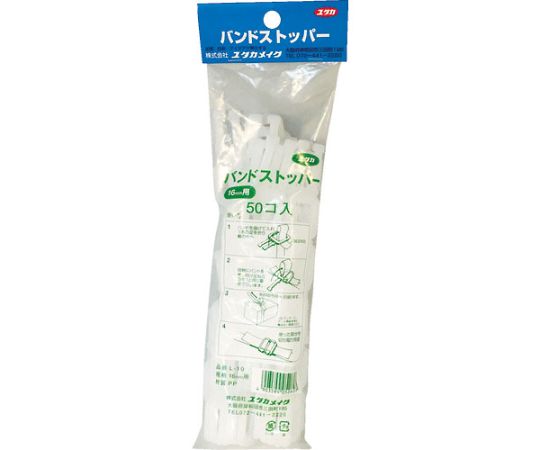 梱包用品 バンドストッパー 16mm用 （50個入）画像