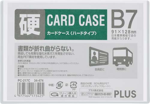 カードケース　ハードタイプ　Ｂ７　１枚画像