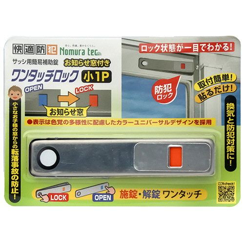 快適防犯 お知らせ窓付き ﾜﾝﾀｯﾁﾛｯｸ 小 ｼﾙﾊﾞｰ 1ｾｯﾄ(20個)画像