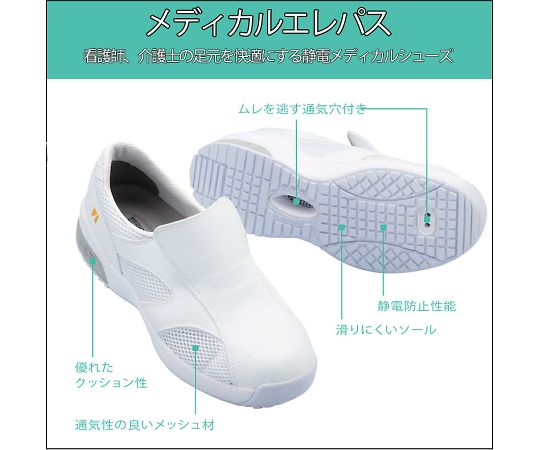 男女兼用 メディカルエレパス 静電作業靴 CSS－300N 静電 ホワイト 26.0cm 白い静電作業靴が正面から見える状態で、シンプルなデザインと滑らかな素材感が強調されている。