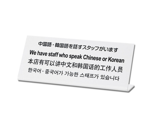 中国語・韓国語を話すスタッフがいます画像