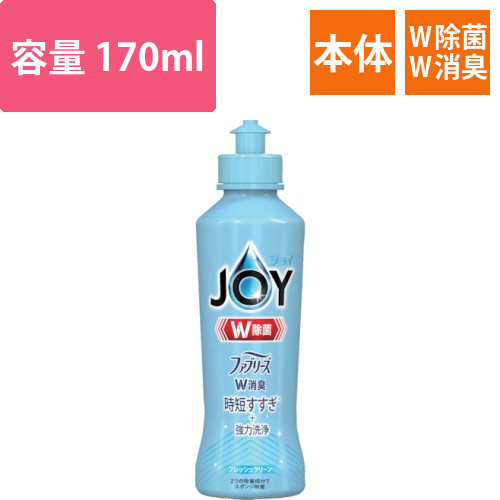 P＆G　ジョイ　W除菌　食器用洗剤　ファブリーズW消臭　フレッシュクリーン　本体　170ml画像