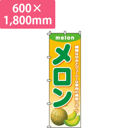 メロンイラスト入り画像