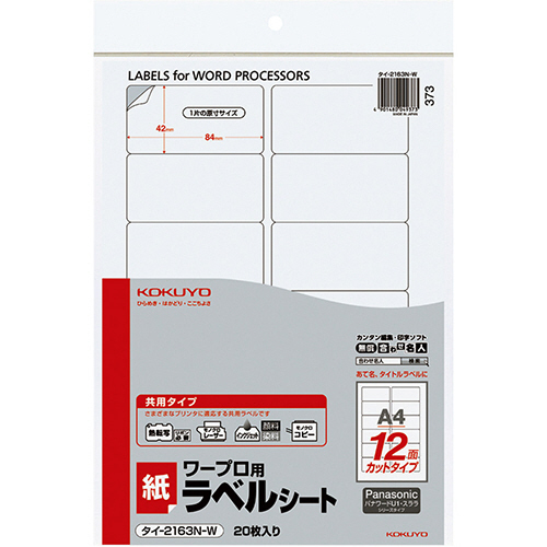 ﾜｰﾌﾟﾛ用 紙ﾗﾍﾞﾙ(共用ﾀｲﾌﾟ) Panasonic用 A4 12面 1ｾｯﾄ(100ｼｰﾄ:20ｼｰﾄ×5冊)画像