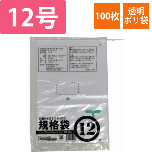 ひも付ポリ袋　01半透明　12号　01×230×340(100枚/冊)画像