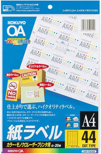 レーザープリンタ用　紙ラベル　Ａ４　４４面　２０枚画像