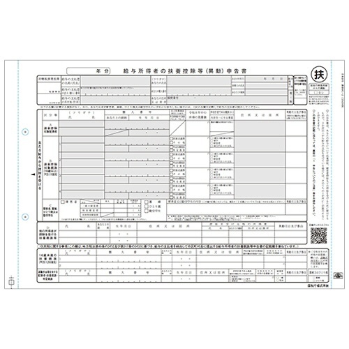 給与所得者の扶養控除等(異動)申告書 1P連帳 R8年提出用 1冊(100セット)画像
