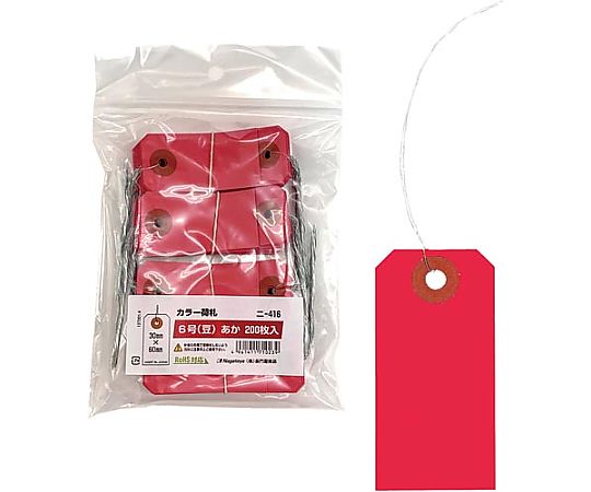 カラー荷札 赤 6号 豆 200枚画像