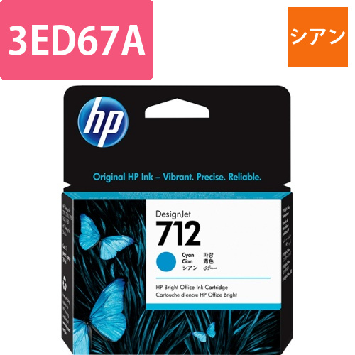 HP712　インクカートリッジ　シアン　29mL　3ED67A　1個画像